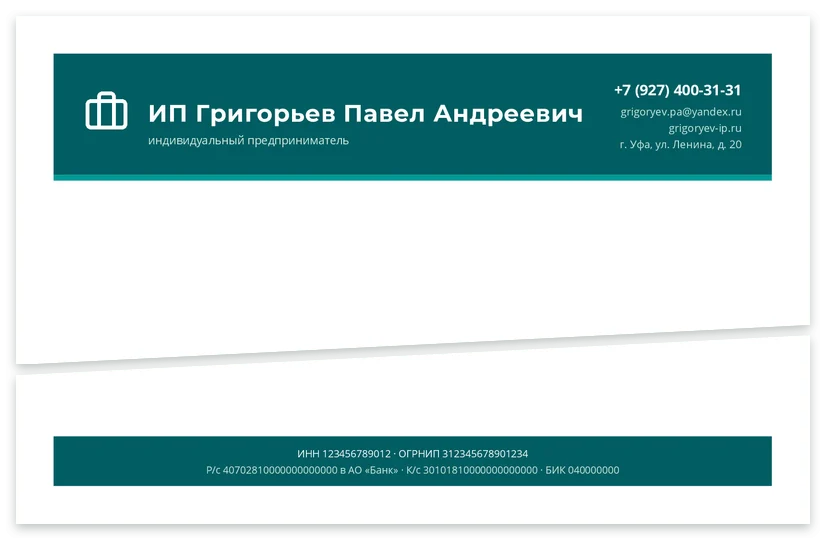 Шаблон бланка «ИП Григорьев»