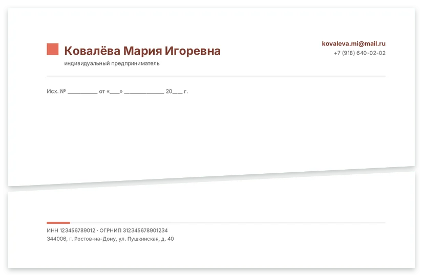 Шаблон бланка «ИП Ковалёва»