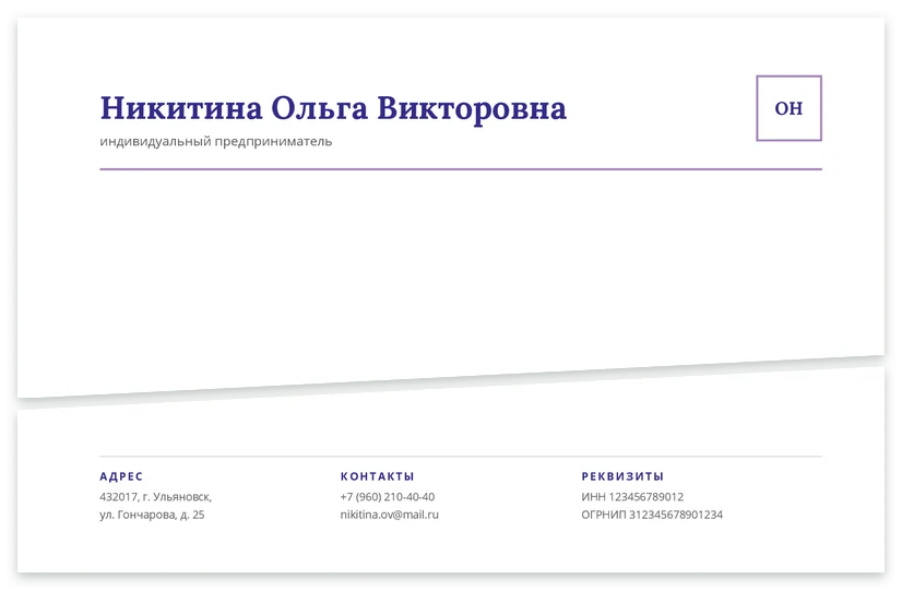 Шаблон бланка «ИП Никитина»