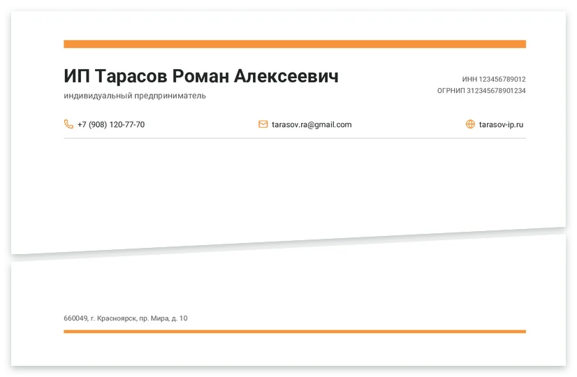 Шаблон бланка «ИП Тарасов»
