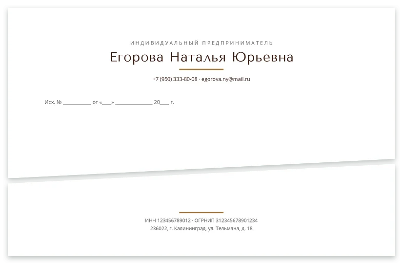 Шаблон бланка «ИП Егорова»