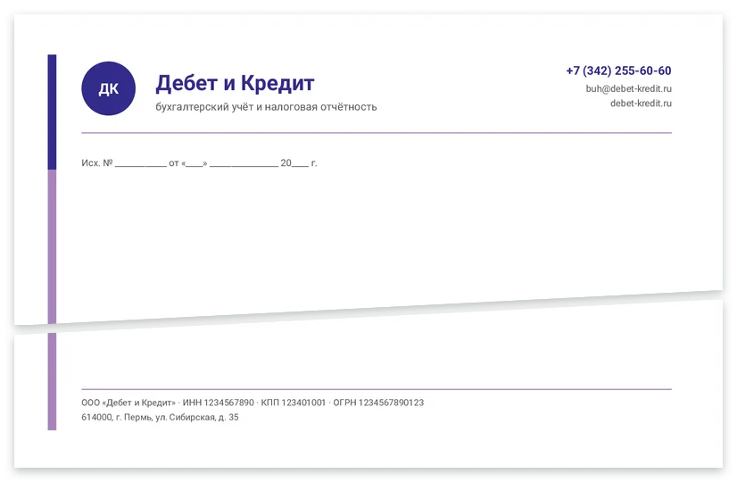 Шаблон бланка «Дебет и Кредит»