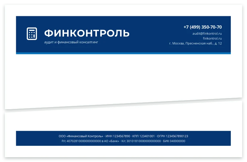 Шаблон бланка «Финконтроль»