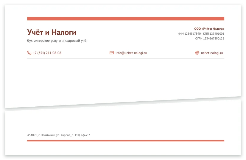 Шаблон бланка «Учёт и Налоги»