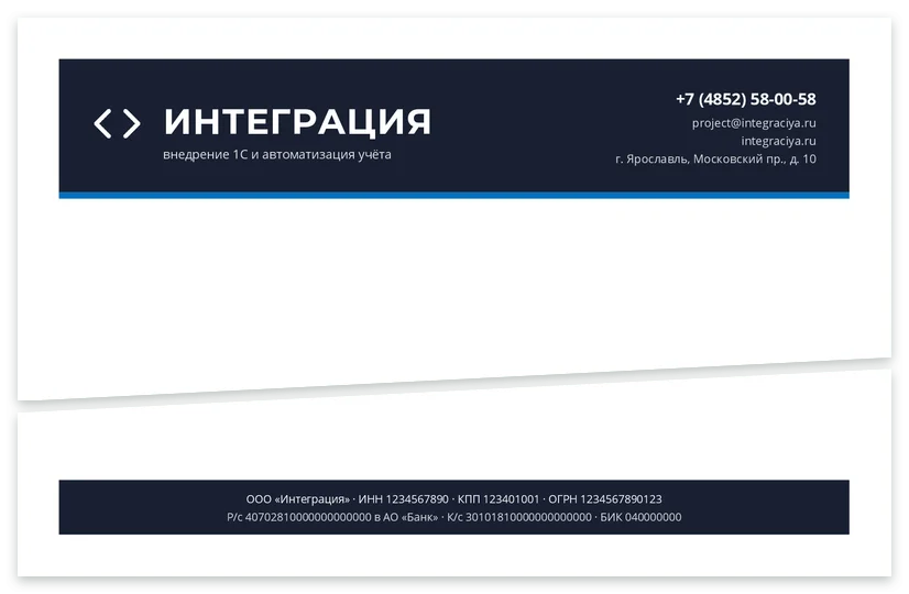 Шаблон бланка «Интеграция»