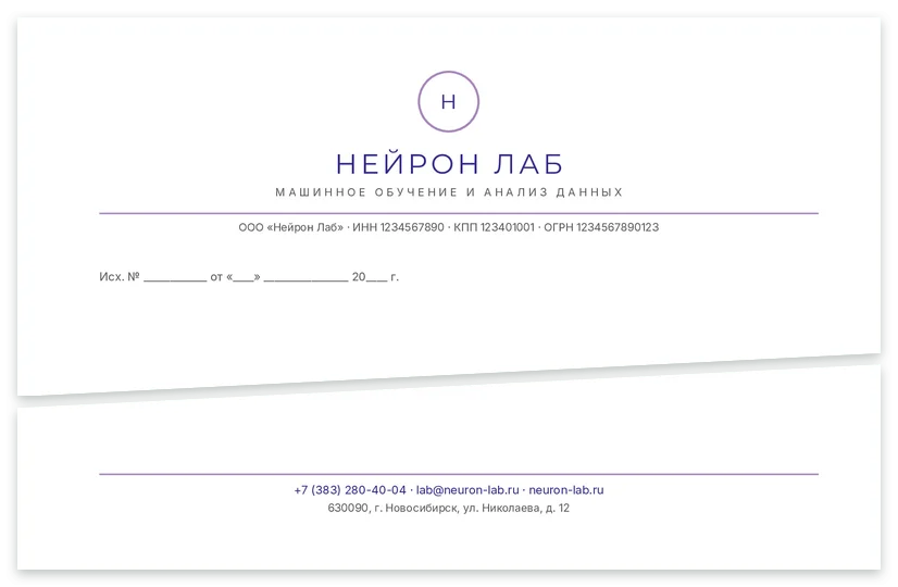 Шаблон бланка «Нейрон Лаб»