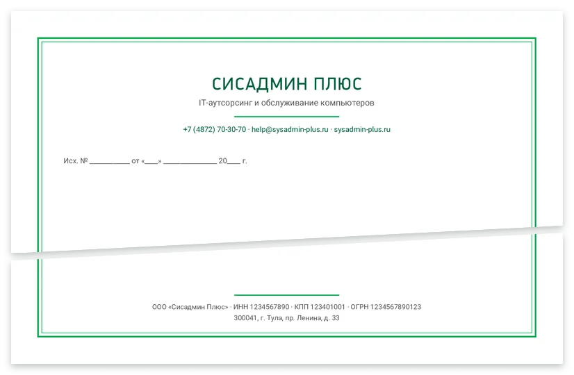Шаблон бланка «Сисадмин Плюс»
