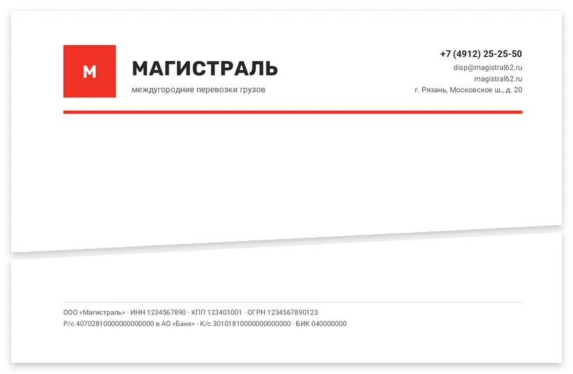 Шаблон бланка «Магистраль»