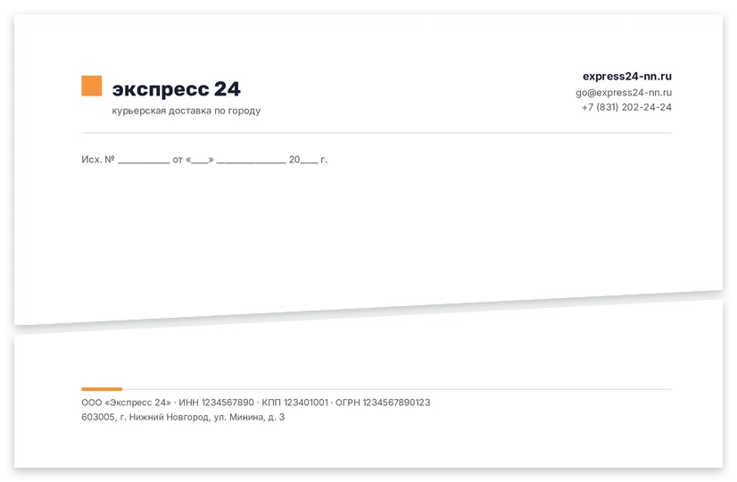 Шаблон бланка «Экспресс 24»