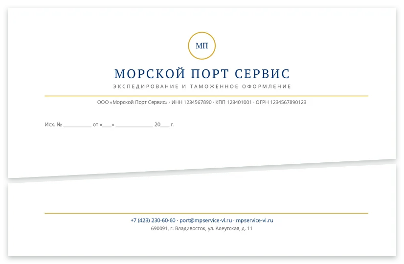 Шаблон бланка «Морской Порт Сервис»