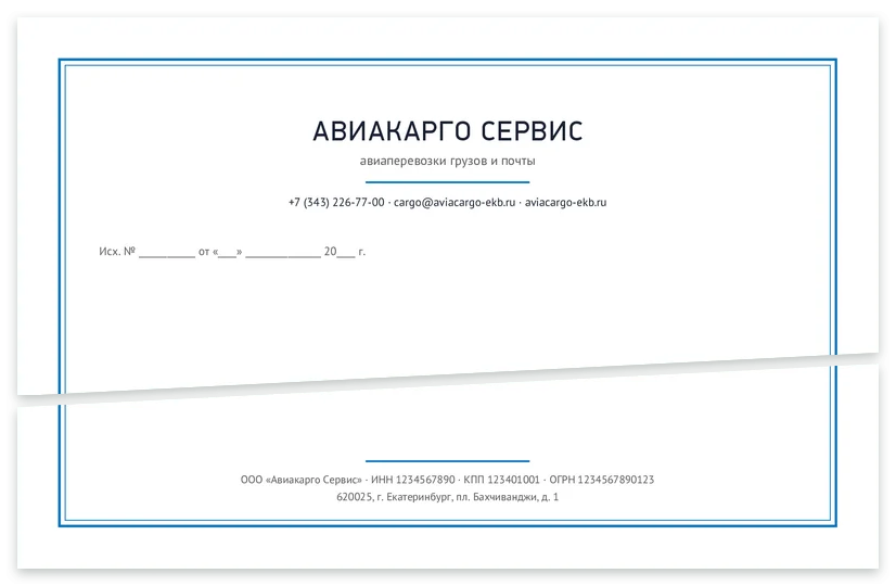 Шаблон бланка «Авиакарго Сервис»