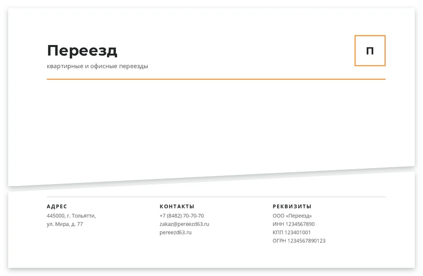 Шаблон бланка «Грузовое Такси Переезд»