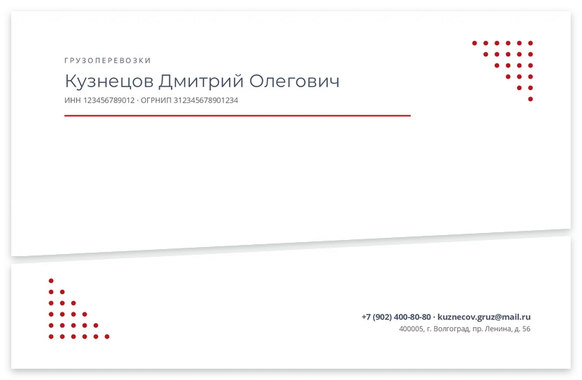 Шаблон бланка «Перевозчик Кузнецов»