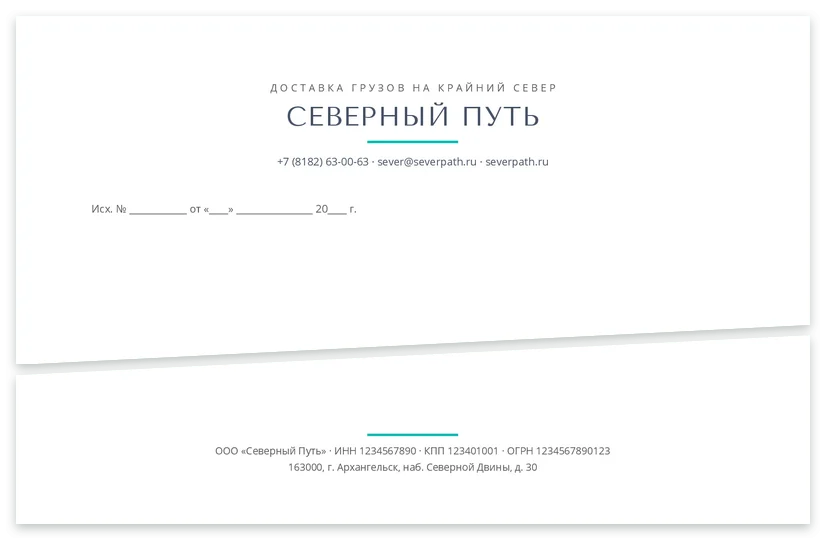 Шаблон бланка «Северный Путь»