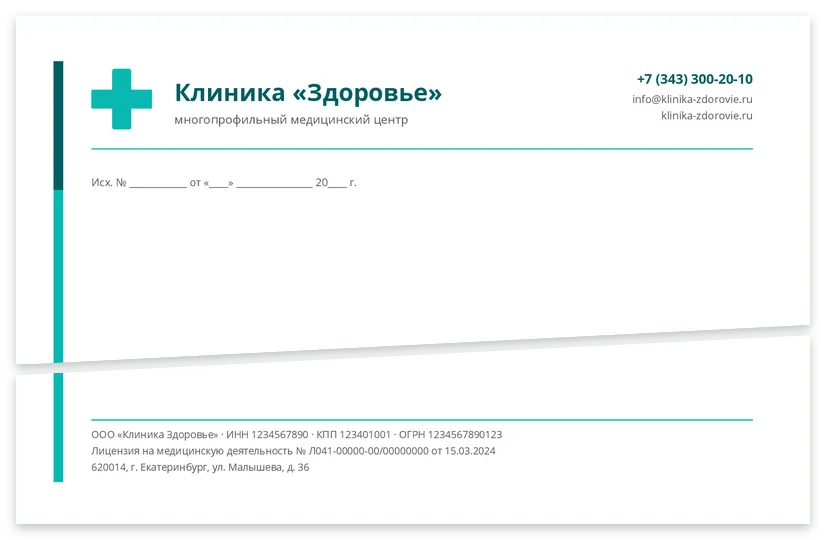 Шаблон бланка «Клиника Здоровье»