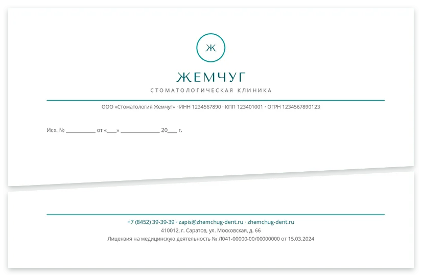 Шаблон бланка «Стоматология Жемчуг»