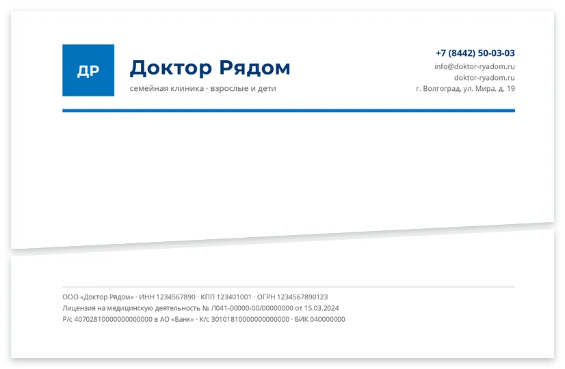 Шаблон бланка «Медцентр Доктор Рядом»