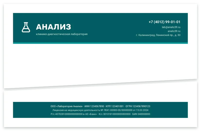 Шаблон бланка «Лаборатория Анализ»