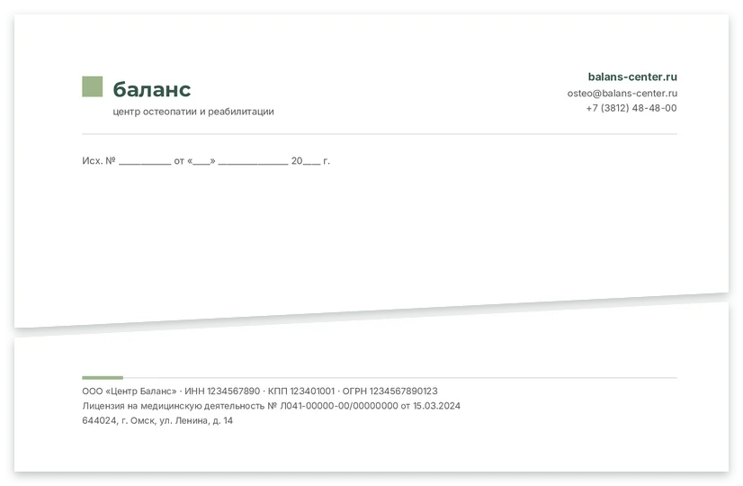 Шаблон бланка «Остеопатия Баланс»