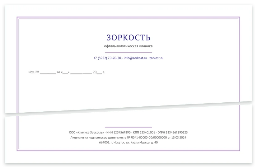 Шаблон бланка «Офтальмология Зоркость»