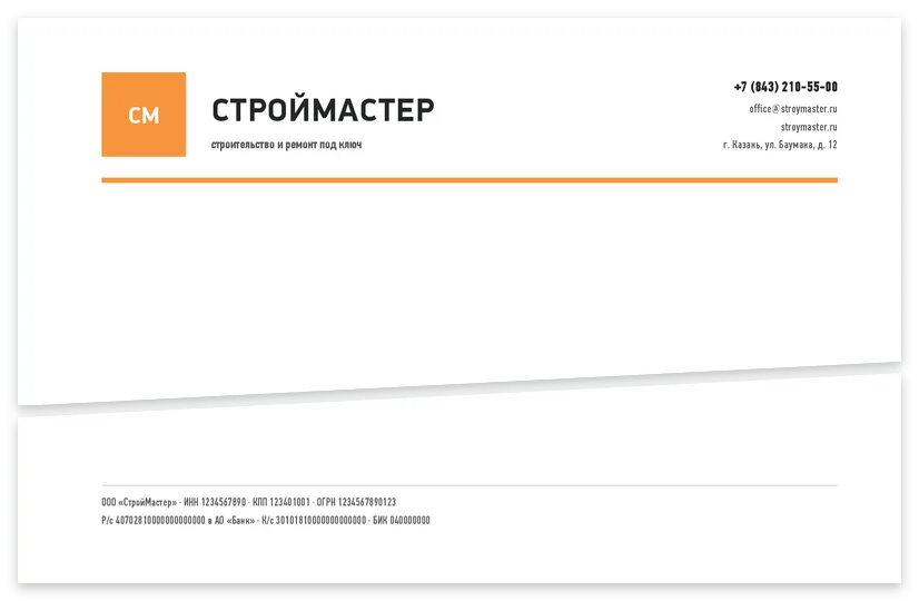 Шаблон бланка «СтройМастер»
