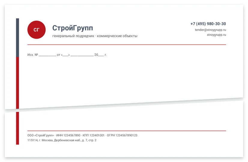 Шаблон бланка «СтройГрупп»