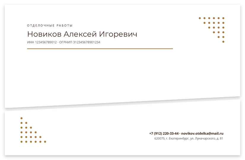 Шаблон бланка «Мастер Новиков»