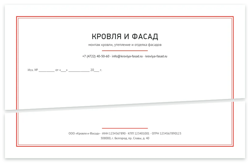 Шаблон бланка «Кровля и Фасад»