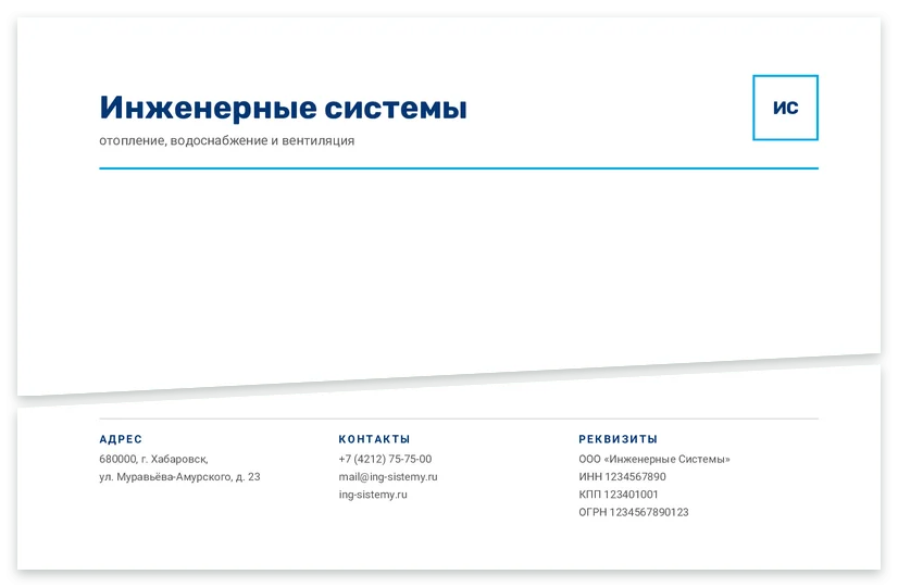 Шаблон бланка «Инженерные Системы»