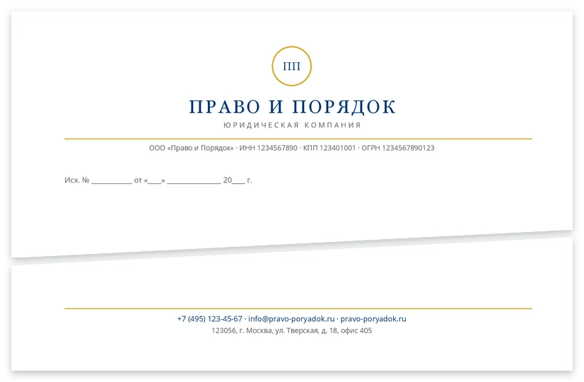 Шаблон бланка «Право и Порядок»