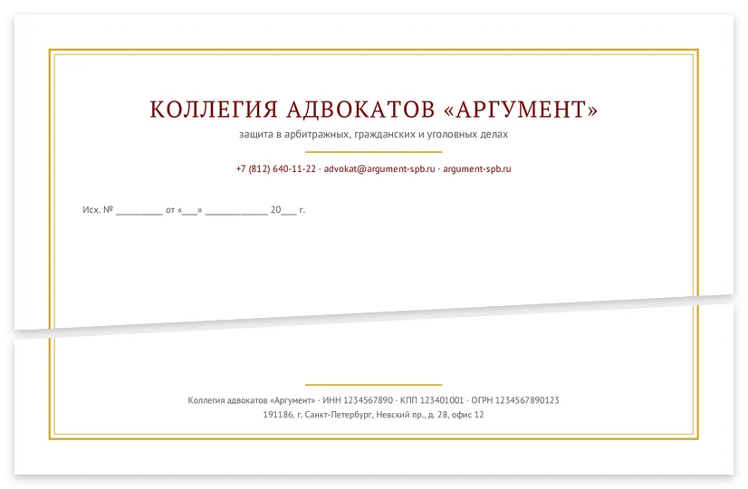 Шаблон бланка «Коллегия Аргумент»
