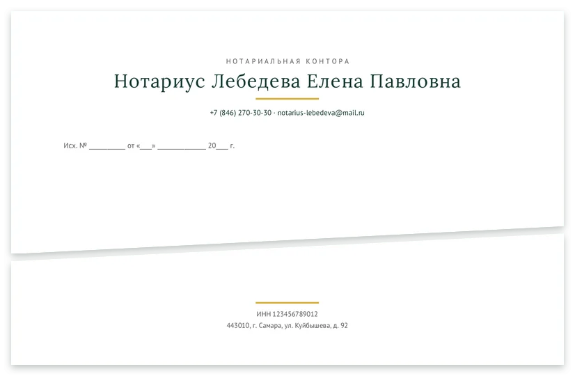 Шаблон бланка «Нотариус Лебедева»