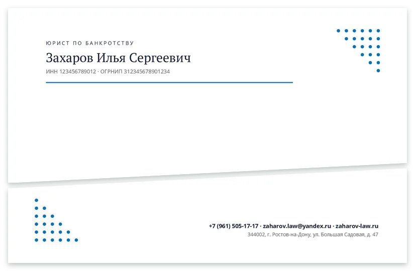 Шаблон бланка «Юрист Захаров»