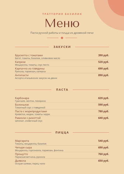 Траттория Базилик