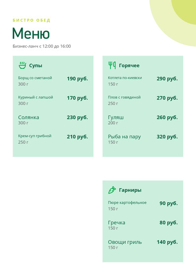 Бистро Обед
