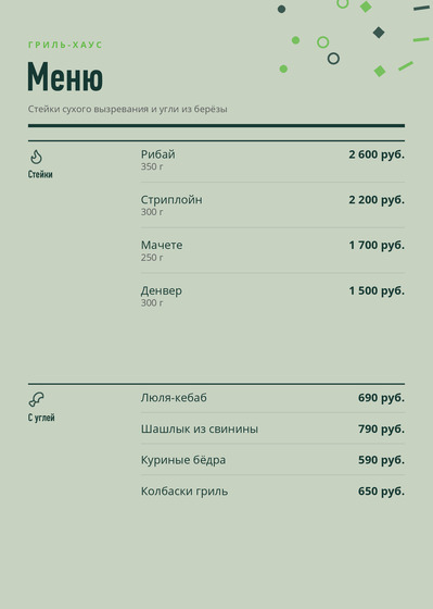 Гриль-хаус