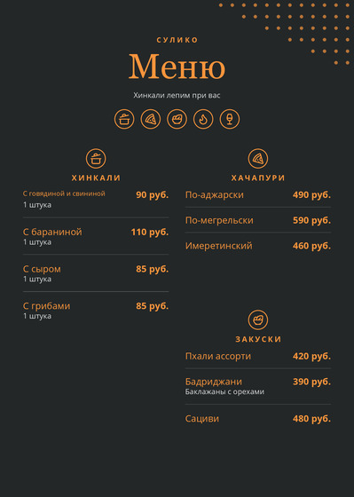 Сулико