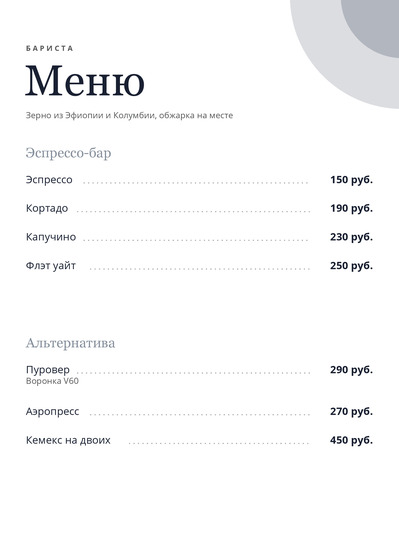Бариста