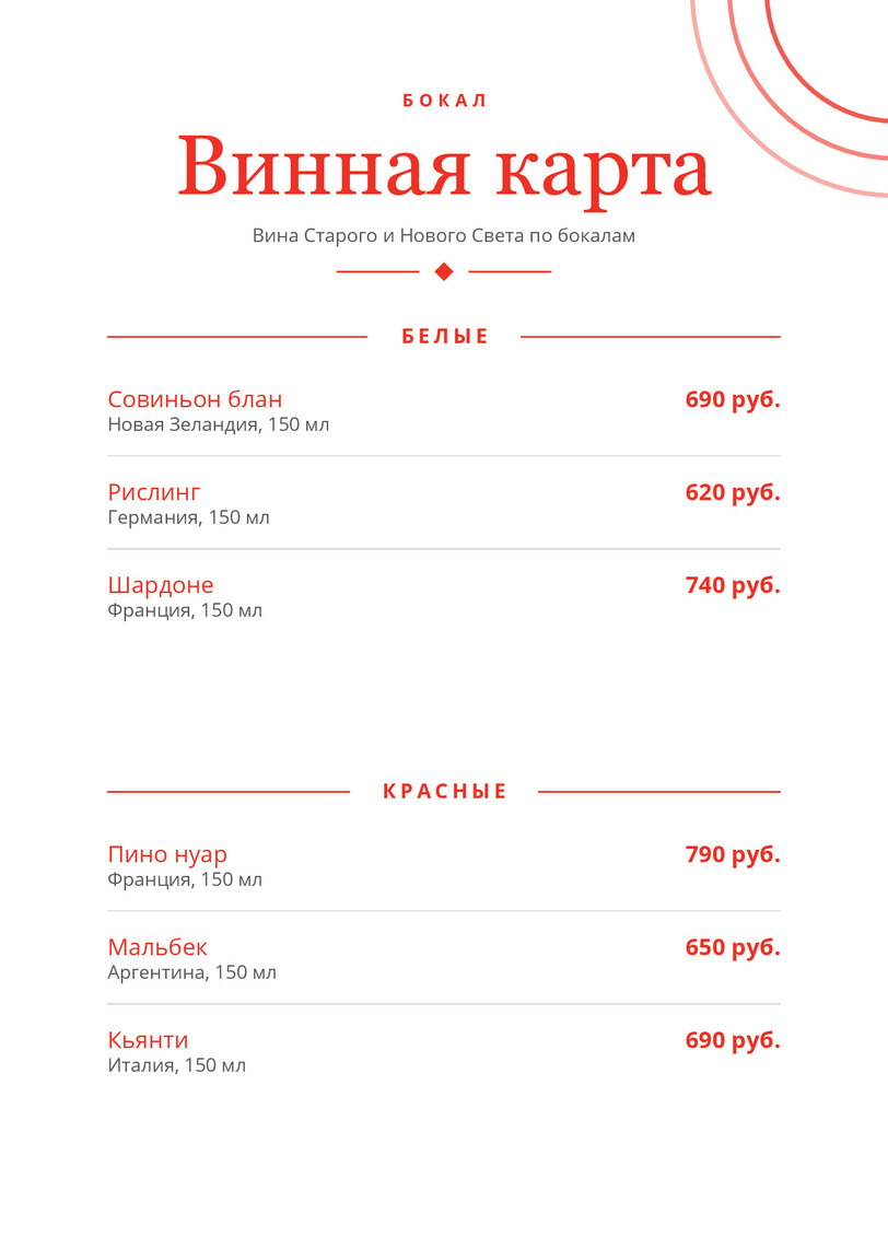 Винная карта для бара «Бокал» с закусками к вину — лицевая сторона