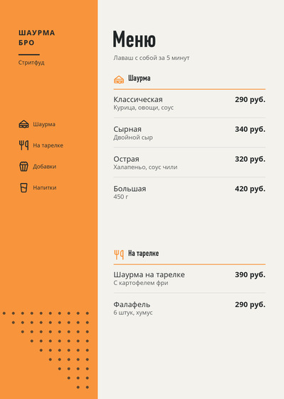 Шаурма Бро