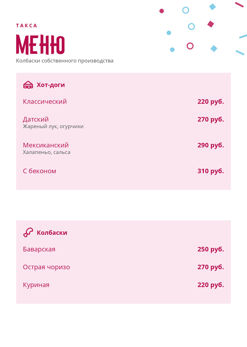 Меню хот-дожной «Такса» с колбасками — лицевая сторона
