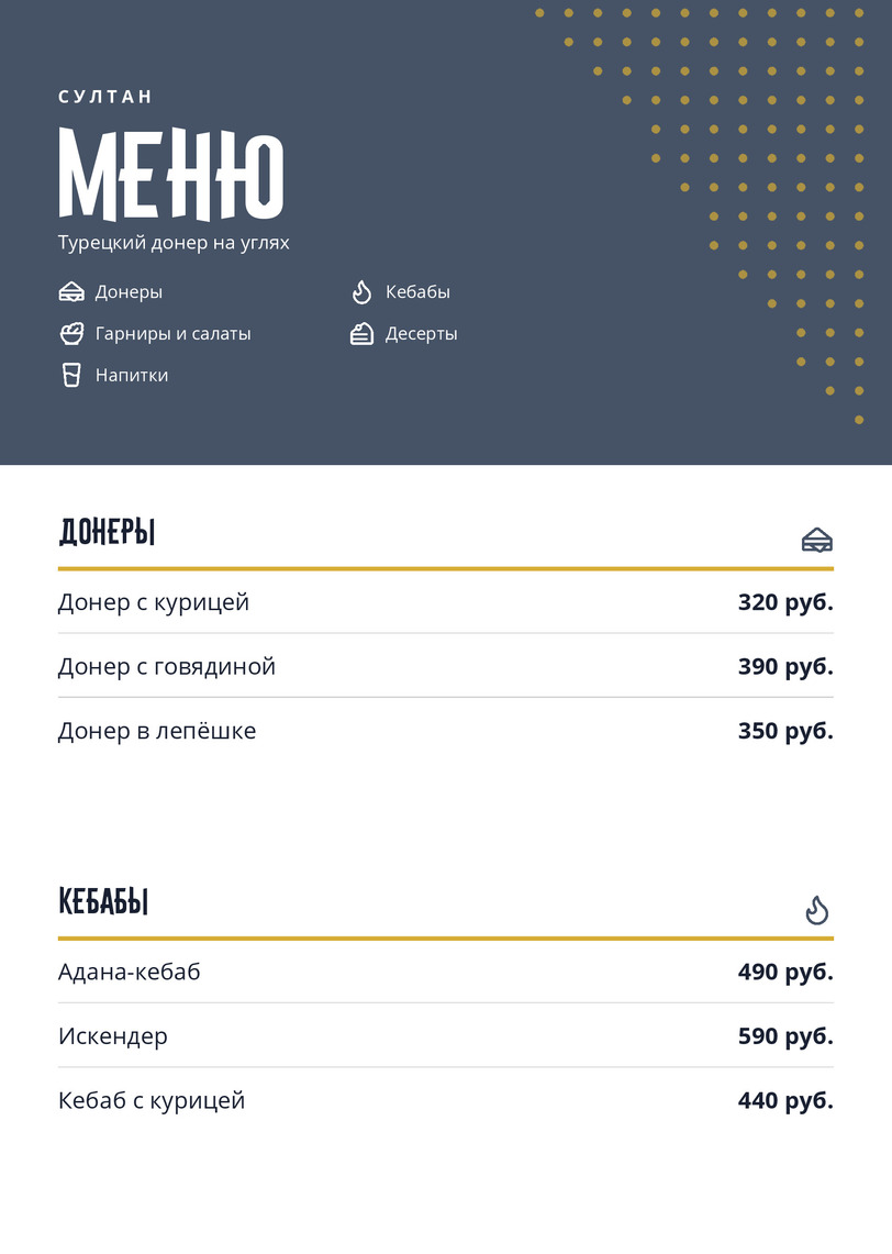 Меню турецкой донерной «Султан» с кебабами — лицевая сторона