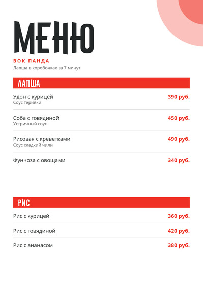 Вок Панда