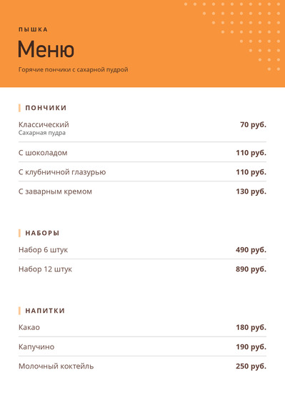 Шаблон меню «Пышка»
