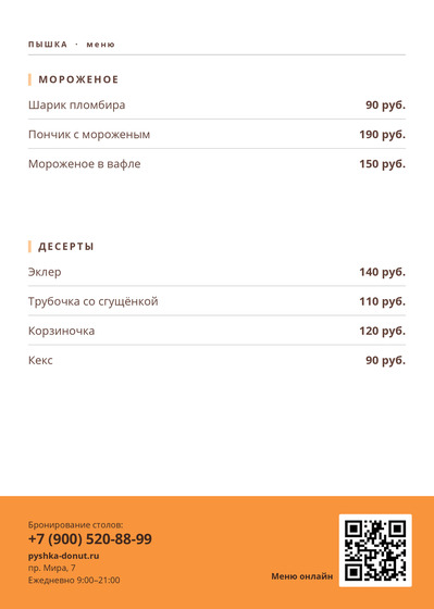 Шаблон меню «Пышка» — оборотная сторона