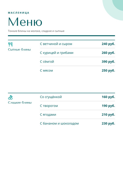 Шаблон меню «Масленица»