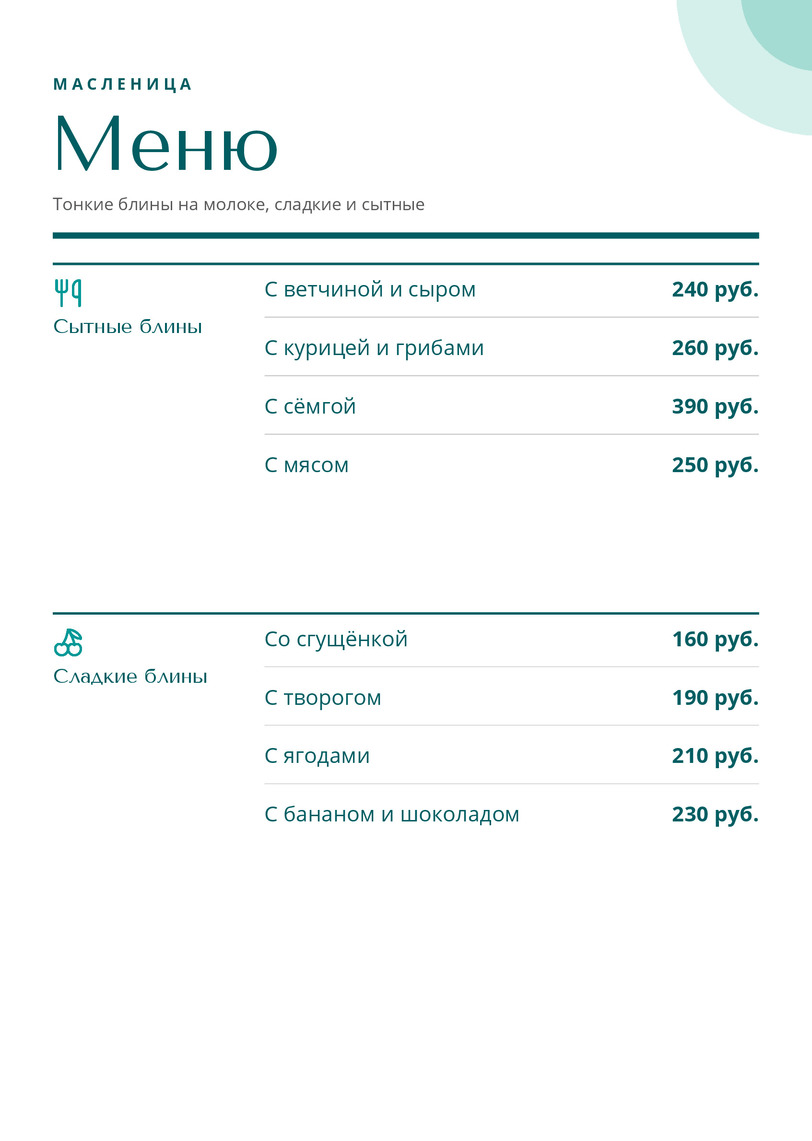 Меню блинной «Масленица» со сладкими и сытными блинами — лицевая сторона