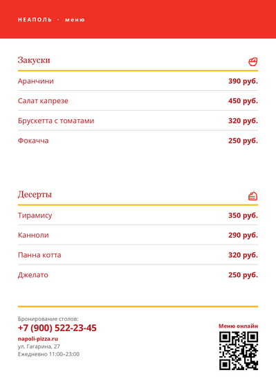 Шаблон меню «Неаполь» — оборотная сторона