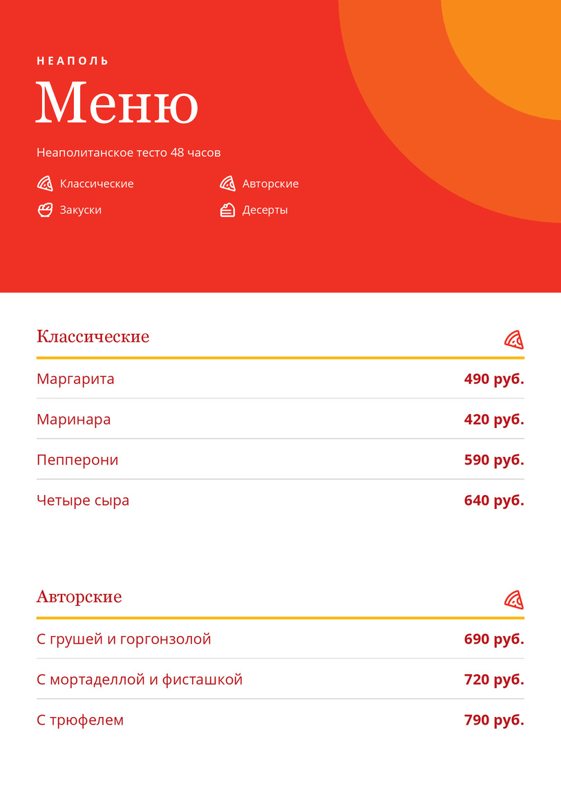 Меню неаполитанской пиццерии «Неаполь» — лицевая сторона