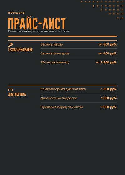 Поршень